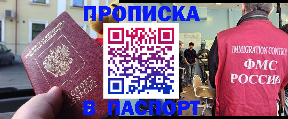 временная регистрация поиск в Кропоткине