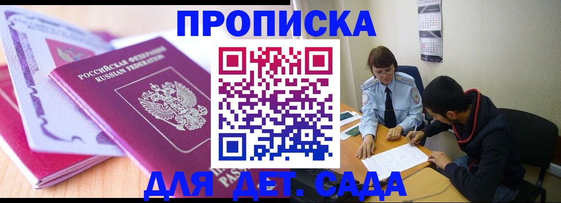 временная регистрация адрес в Кропоткине