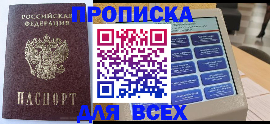 прописка иностранных граждан в Кропоткине