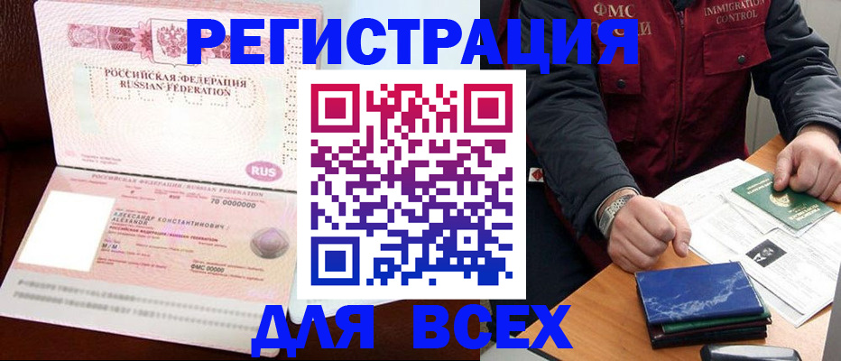 миграционный учет в Кропоткине