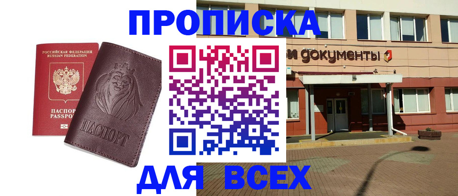 прописка законно в Кропоткине