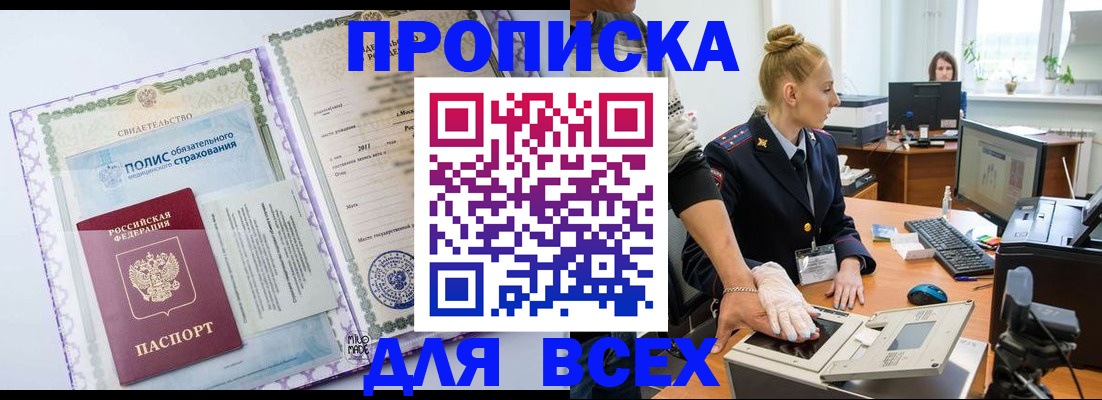 временная регистрация собственник в Кропоткине